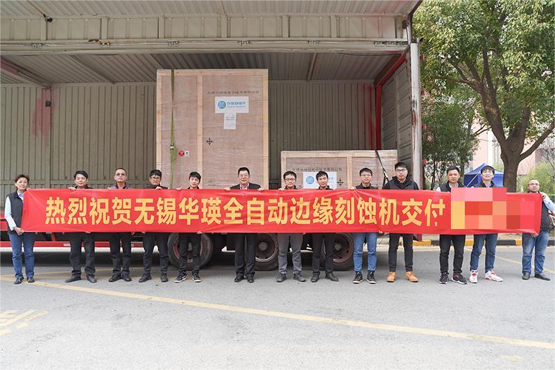 华瑛首台新型多腔体全自动边缘刻蚀机设备交付客户-替换.jpg